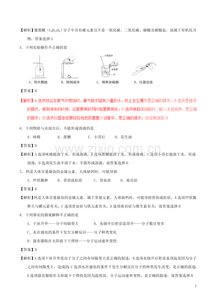 海南省2017年中考化学真题试题（含解析）.DOC_第2页