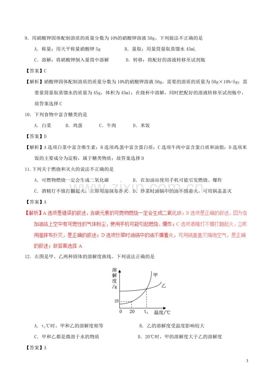 海南省2017年中考化学真题试题（含解析）.DOC_第3页