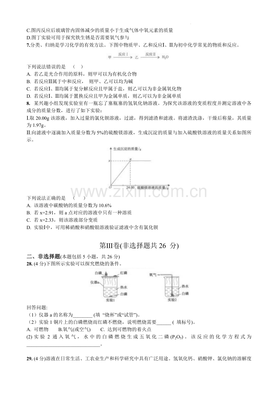 2022年湖北省武汉市中考化学真题.docx_第2页