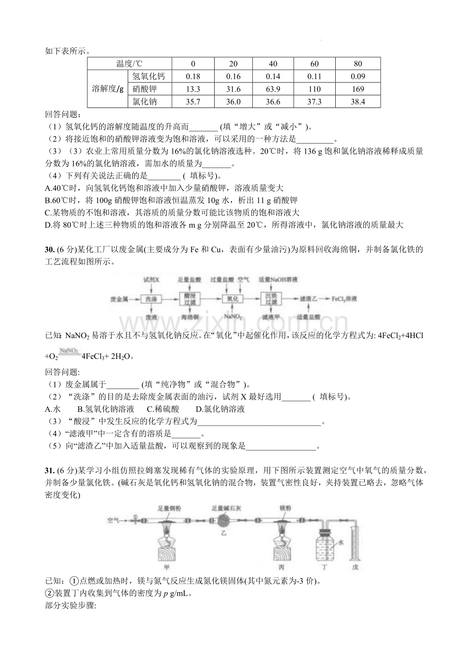 2022年湖北省武汉市中考化学真题.docx_第3页