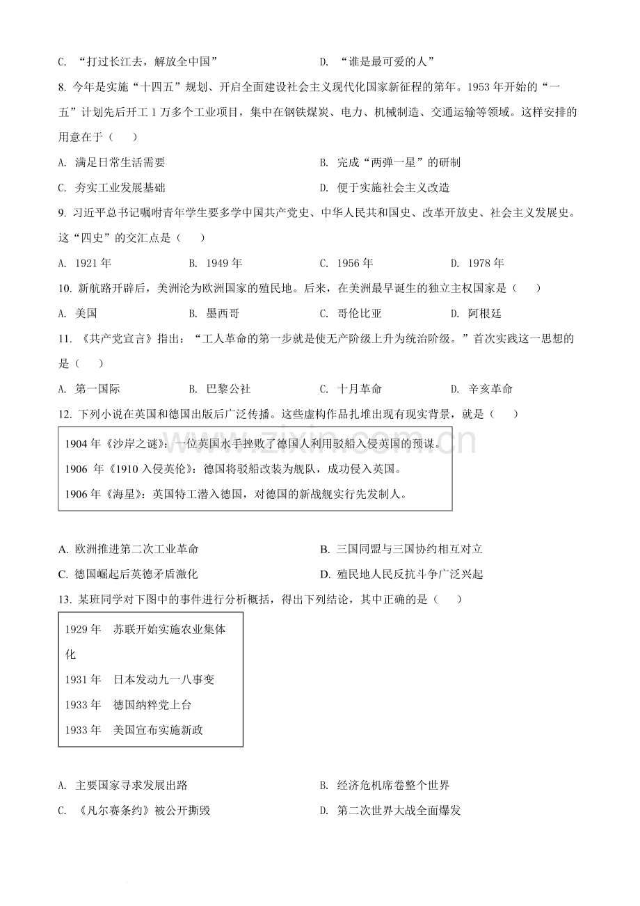 题目2021年山东省淄博市中考历史试题（原卷版）.docx_第2页