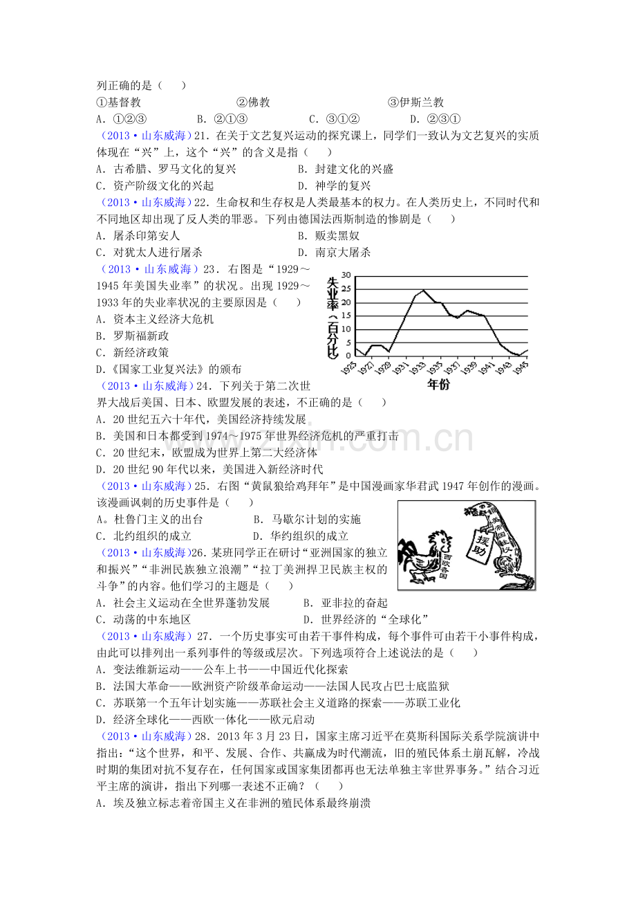 2013年威海市中考历史试题及答案.doc_第3页