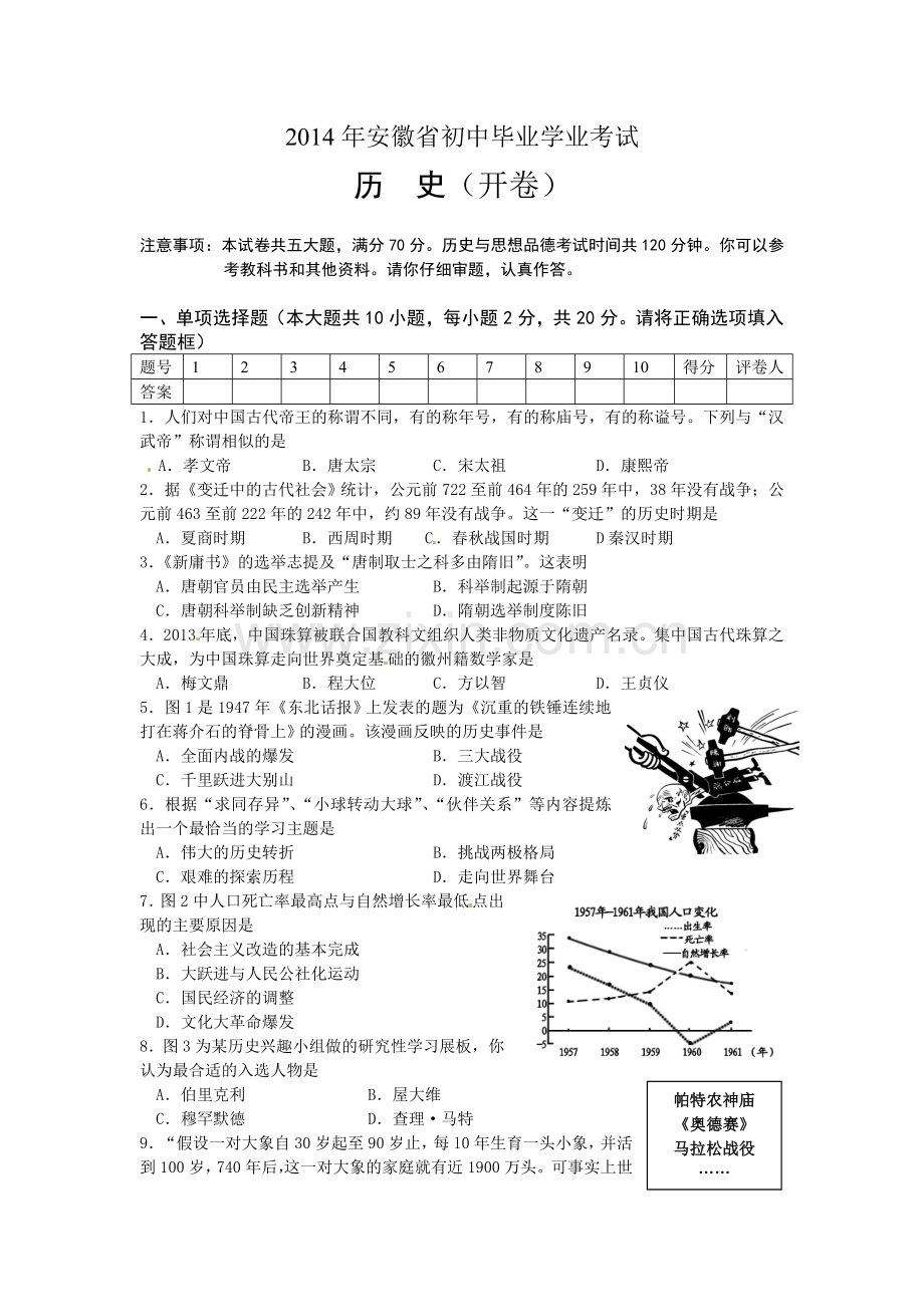 2014年安徽省历史中考试题及答案.doc_第1页