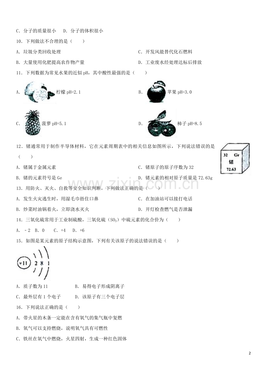 云南省2017年中考化学试卷(文字版-含答案).doc_第2页