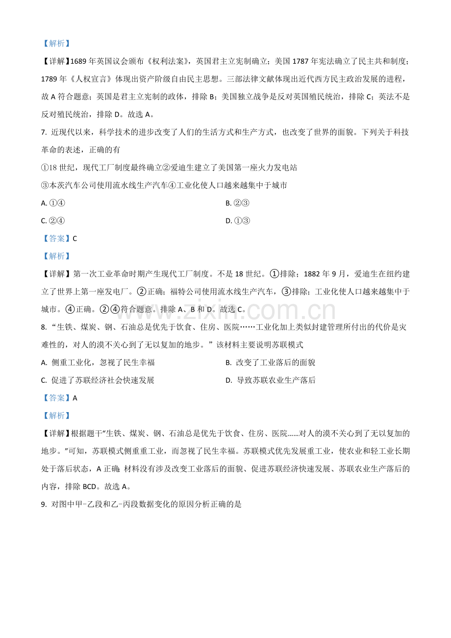 湖北省随州市2021年中考历史试题（解析版）.doc_第3页