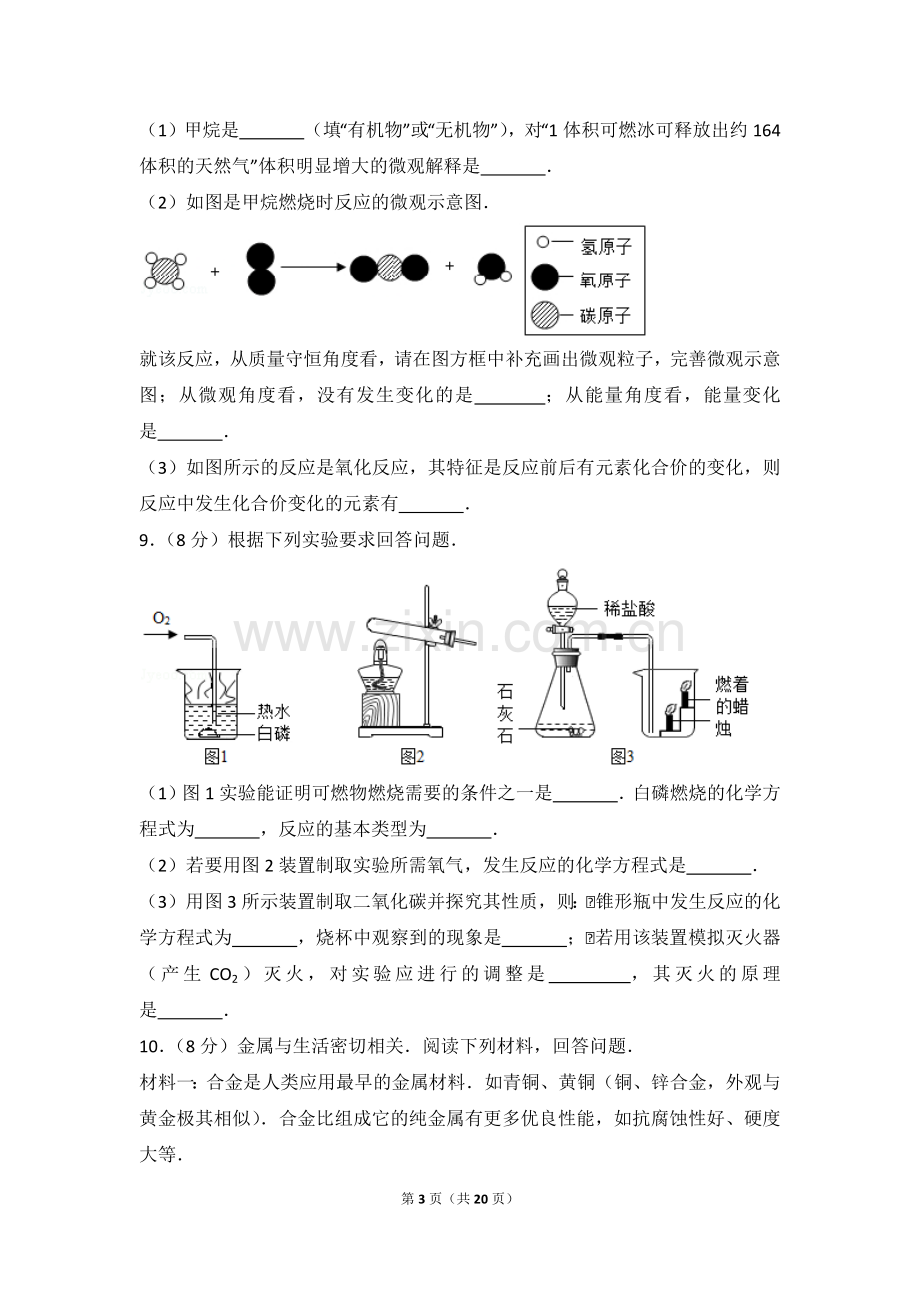 2017年贵州省贵阳市中考化学试卷及答案.doc_第3页