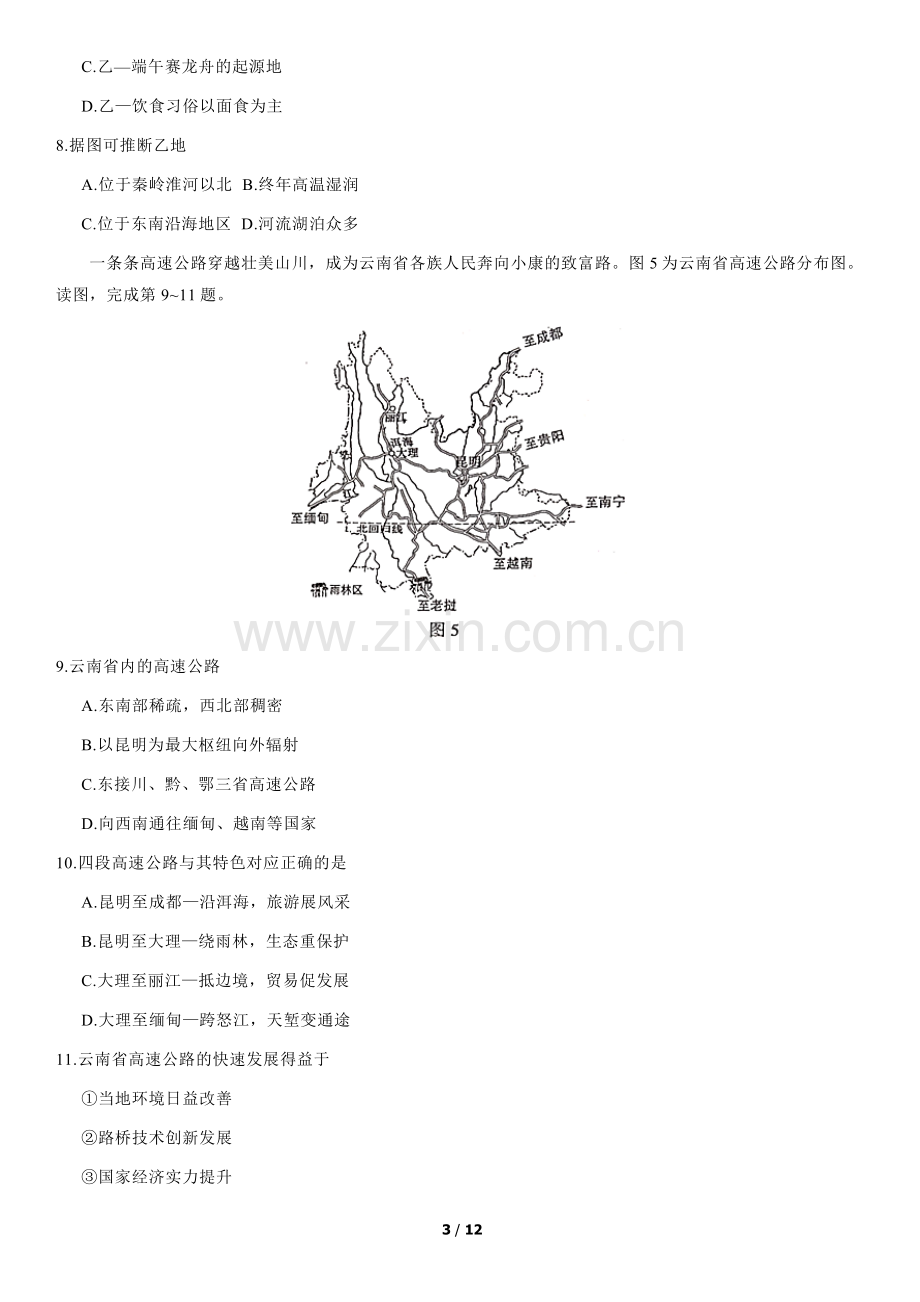 2021年北京市中考地理真题 （原卷版）.docx_第3页