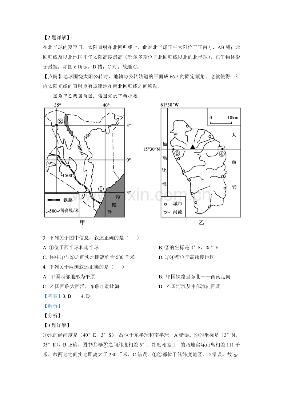 内蒙古自治区鄂尔多斯市2021年中考地理真题（解析版）.doc_第2页