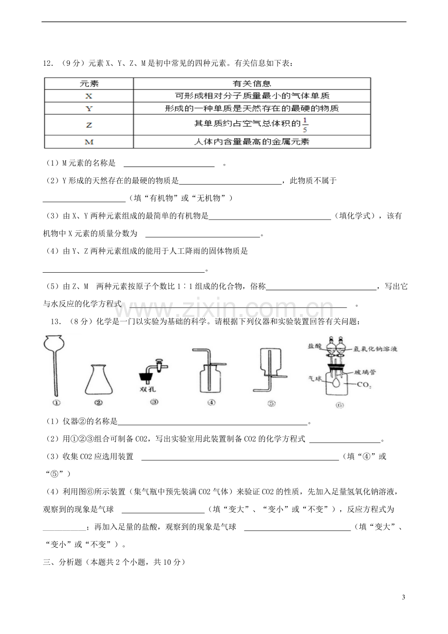 四川省宜宾市2015年中考化学真题试题（含答案）.doc_第3页