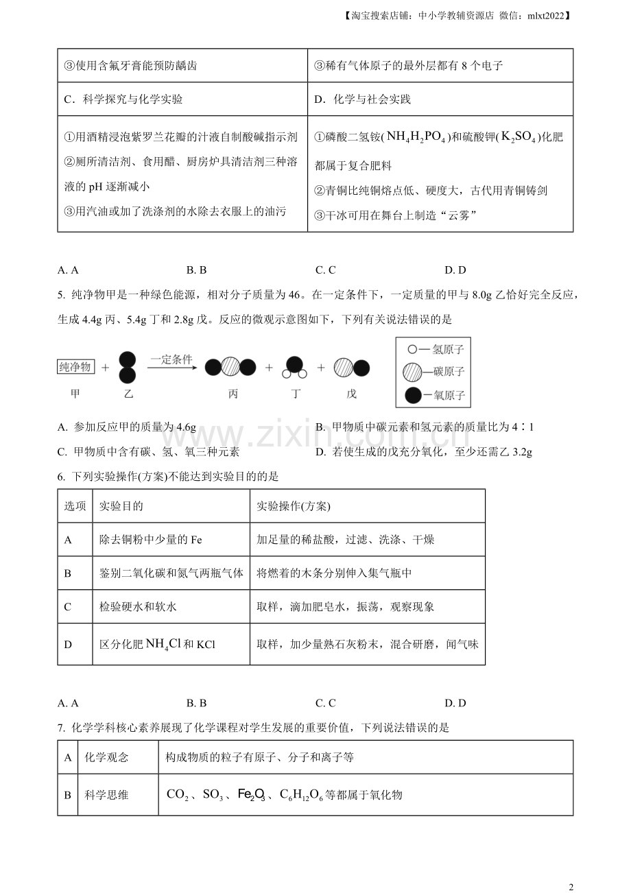 题目2023年湖北省随州市中考化学真题（原卷版）.docx_第2页