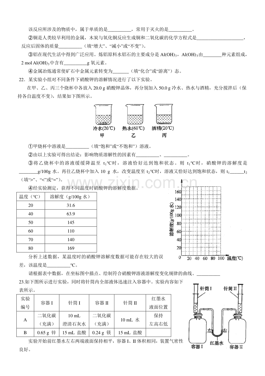 2013年上海市初中毕业统一学业考试 化学试卷及答案（1）.pdf_第3页