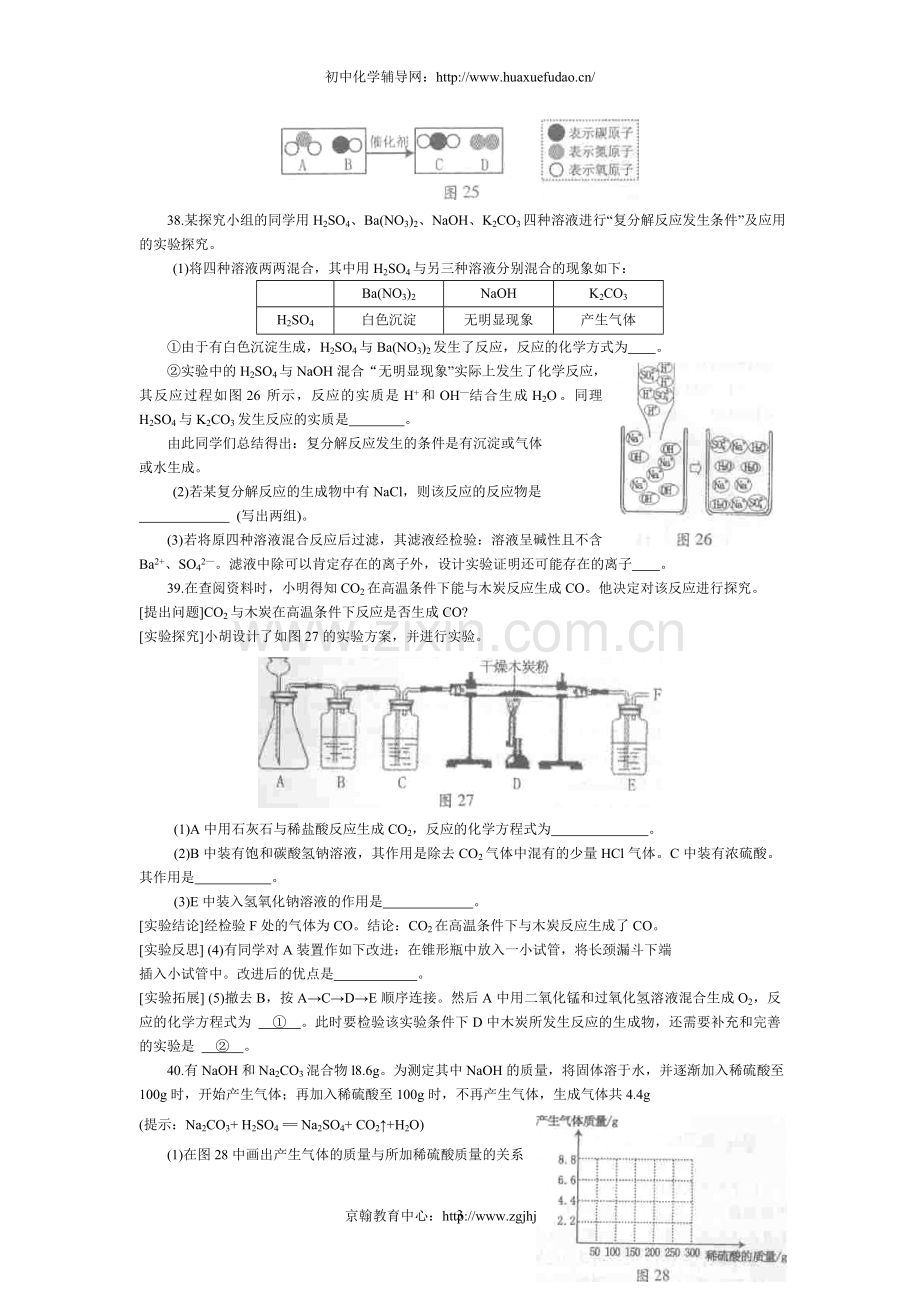 2011年贵州省贵阳市中考化学试卷及答案.doc_第3页