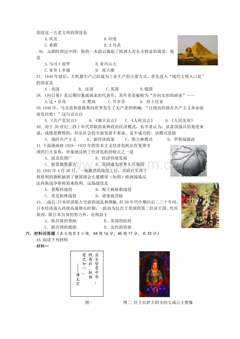 海南省2011年历史中考试题及答案.doc_第2页