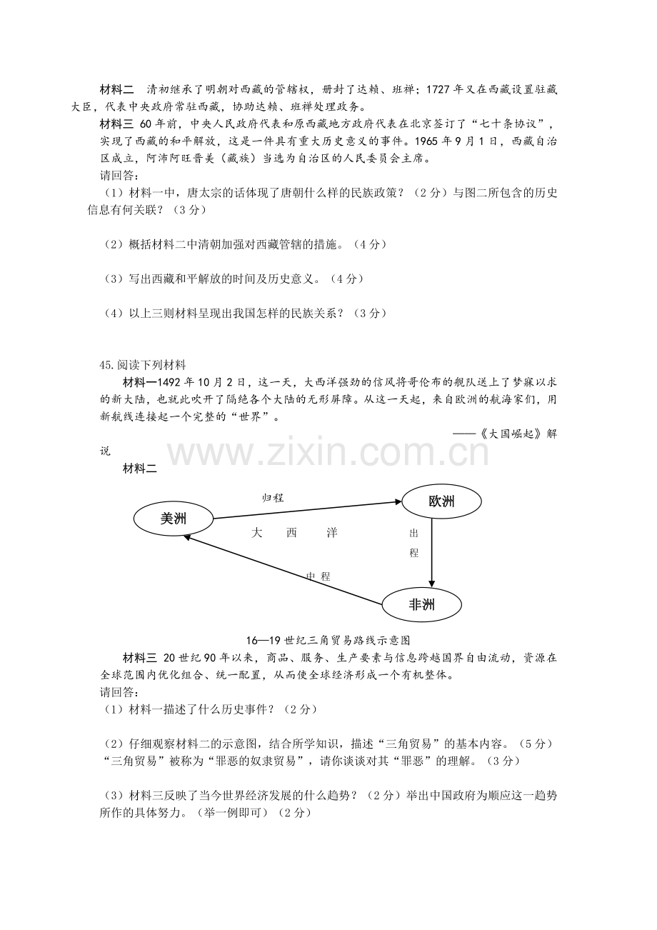 海南省2011年历史中考试题及答案.doc_第3页