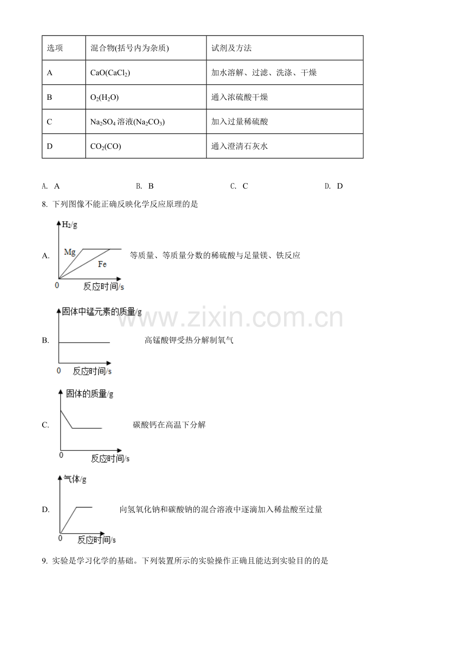 题目2022年四川省凉山州中考化学真题（原卷版）.docx_第2页