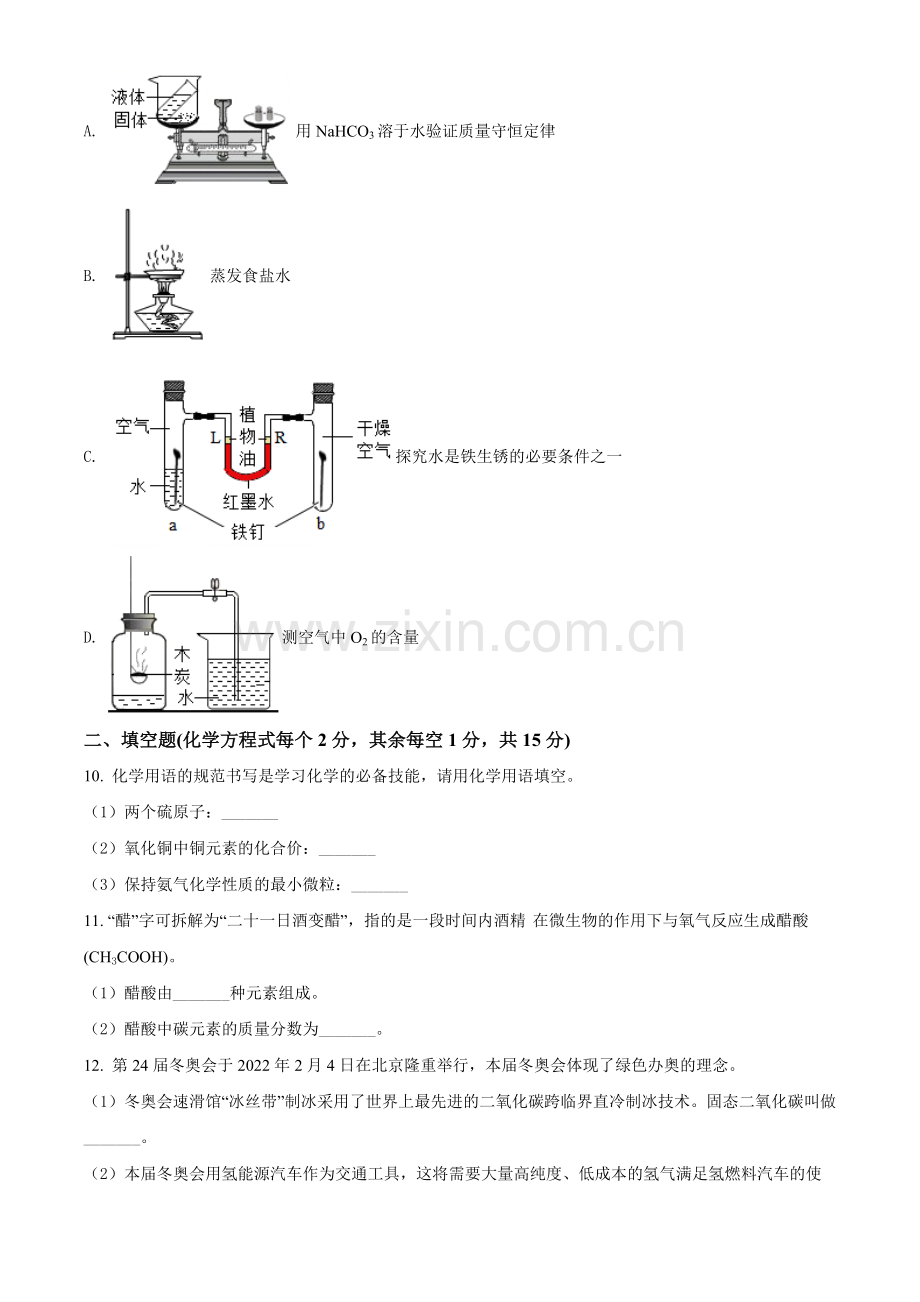 题目2022年四川省凉山州中考化学真题（原卷版）.docx_第3页