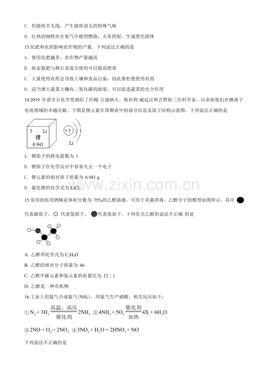 2020年山东省青岛市中考化学试题及答案.doc_第3页