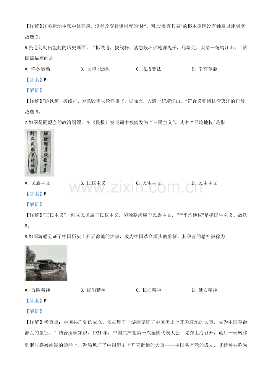 题目四川省自贡市2020年中考历史试题（解析版）.doc_第3页