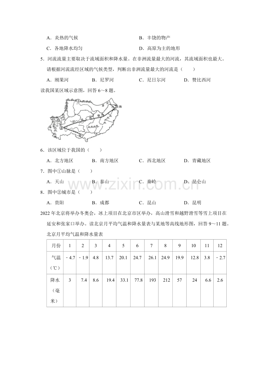 2017年广西柳州市中考地理试题（空白卷）.docx_第2页