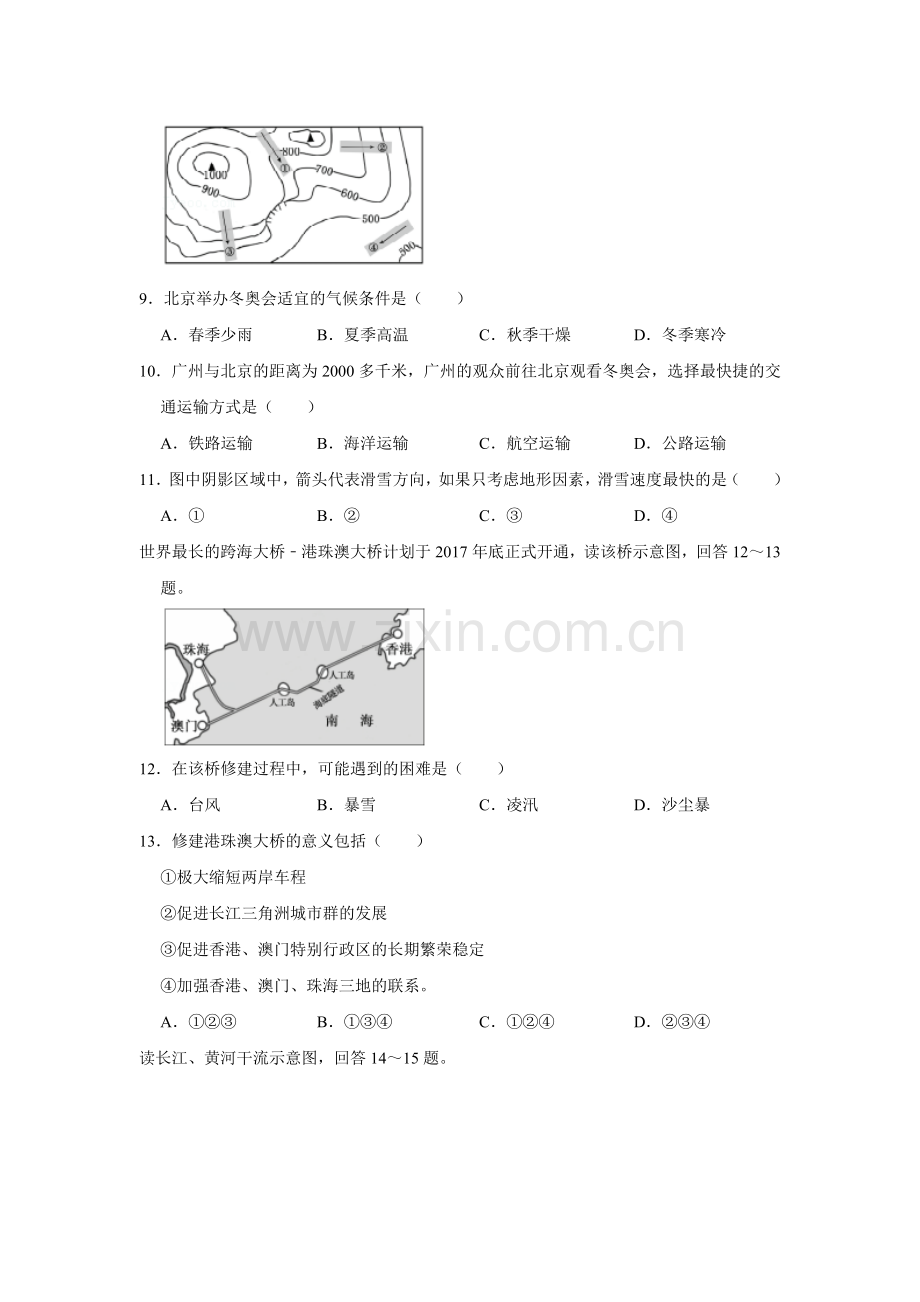 2017年广西柳州市中考地理试题（空白卷）.docx_第3页