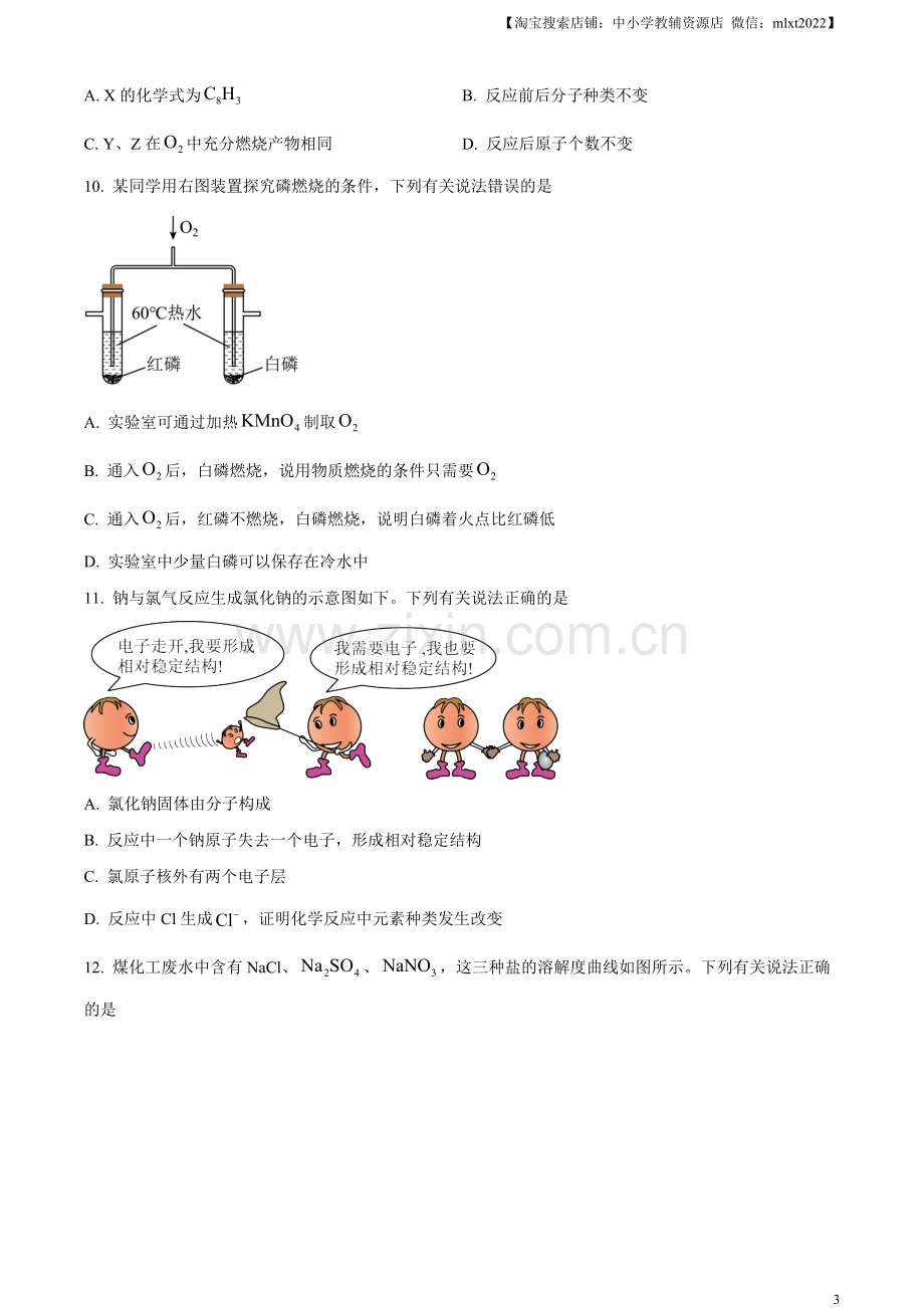 题目2023年安徽省中考化学真题（原卷版）.docx_第3页