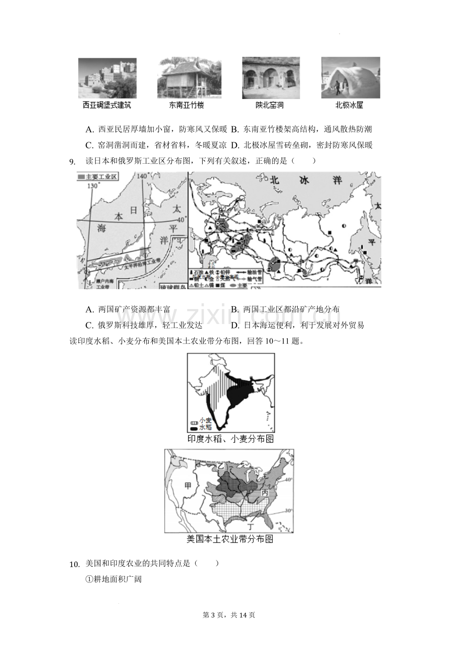 2022年湖南省益阳市中考地理真题（原卷版）.docx_第3页