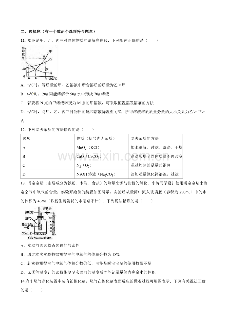 2016年山东省烟台市中考化学试题及答案.doc_第3页