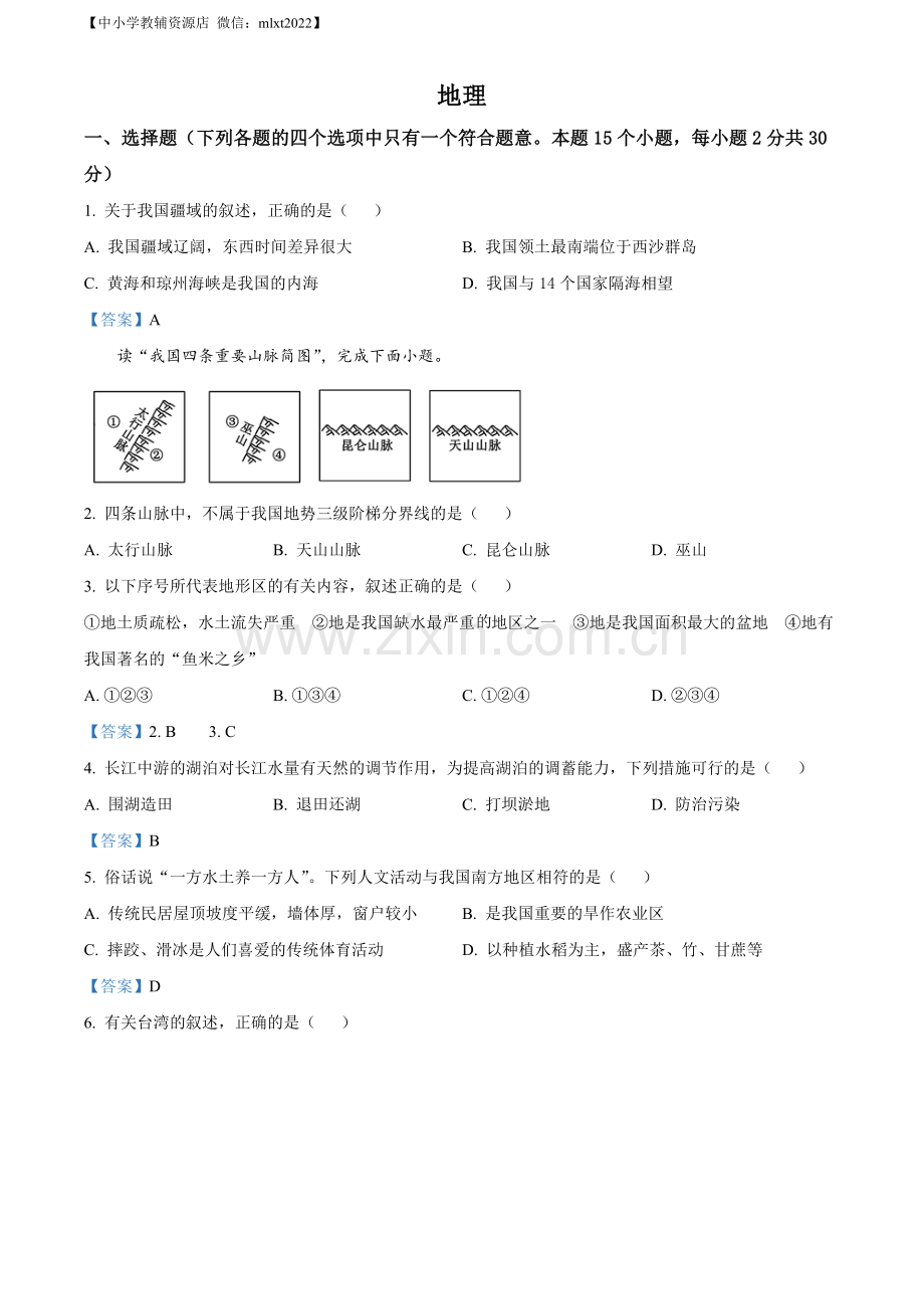 内蒙古自治区呼伦贝尔、兴安盟2021年中考地理真题及答案.doc_第1页