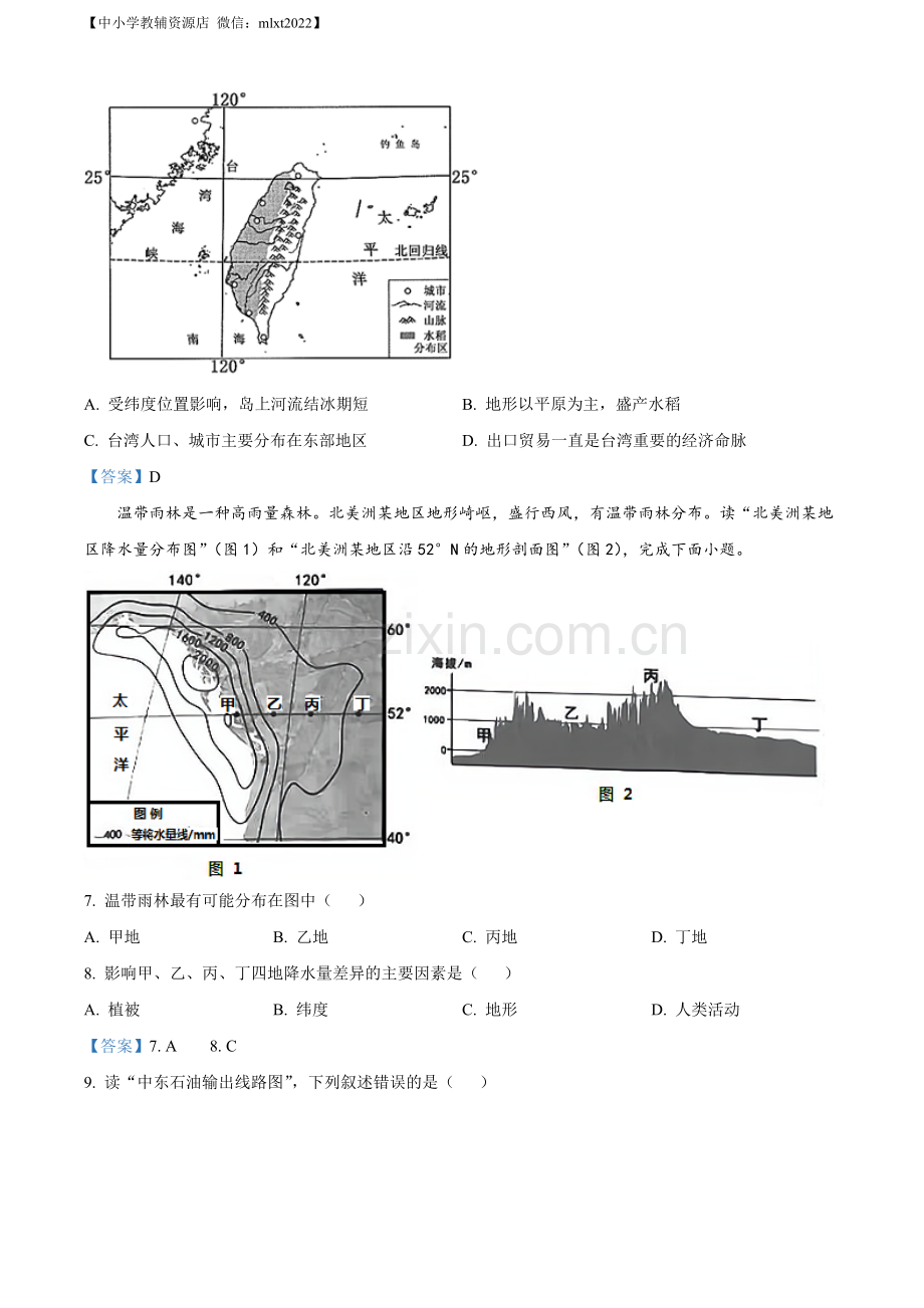 内蒙古自治区呼伦贝尔、兴安盟2021年中考地理真题及答案.doc_第2页