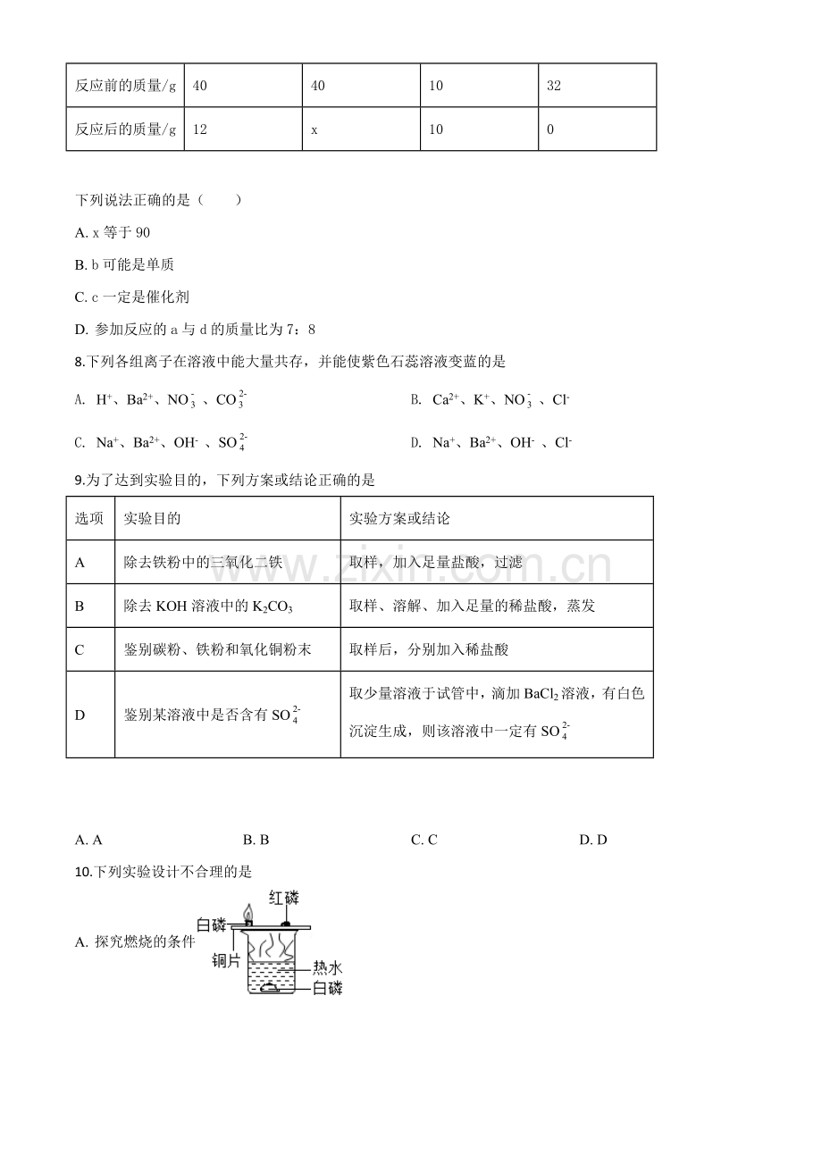 题目甘肃省天水市2020年中考化学试题（原卷版）.doc_第3页