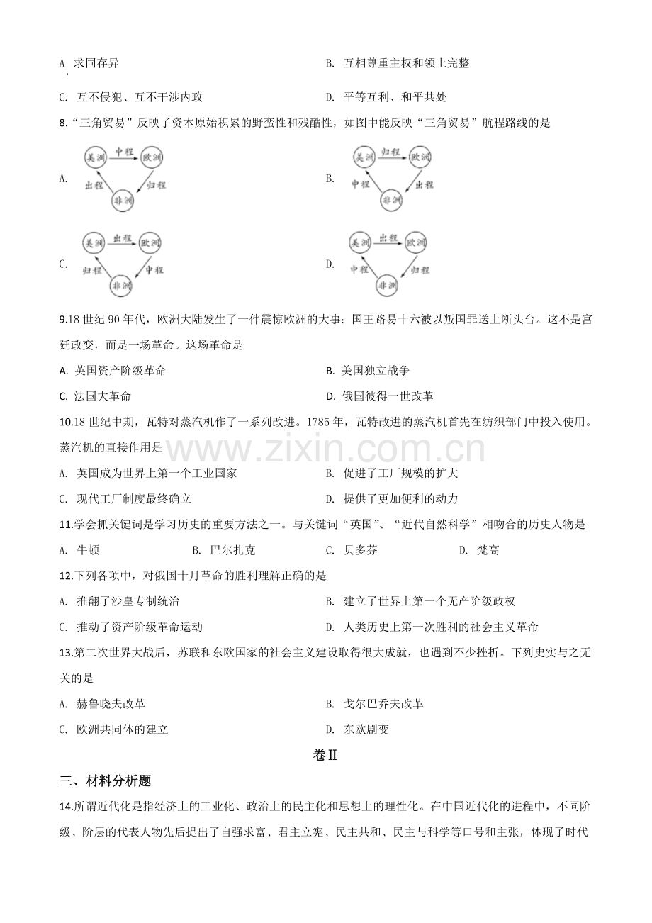 题目贵州省铜仁市2020年中考历史试题（原卷版）.doc_第2页