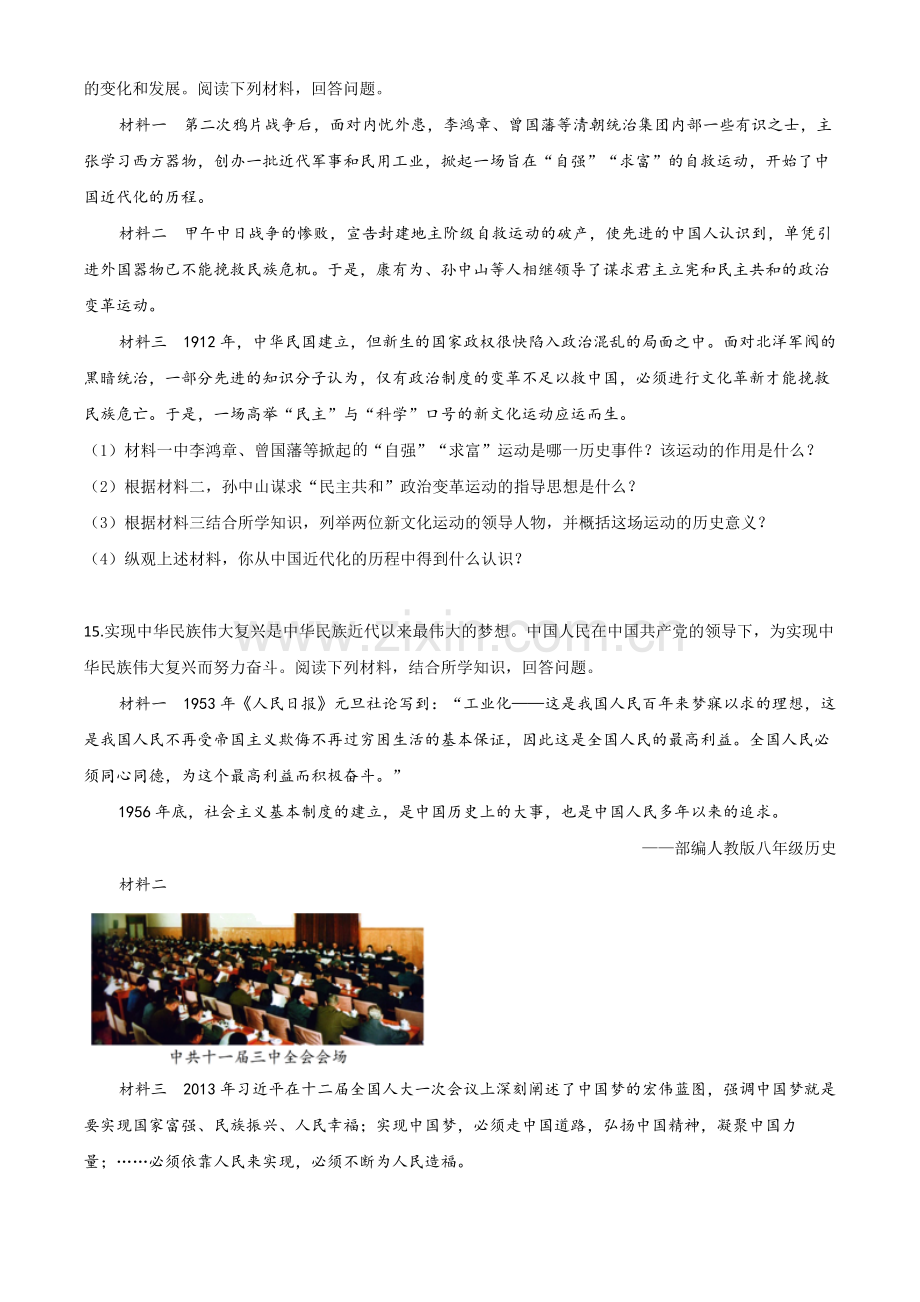 题目贵州省铜仁市2020年中考历史试题（原卷版）.doc_第3页