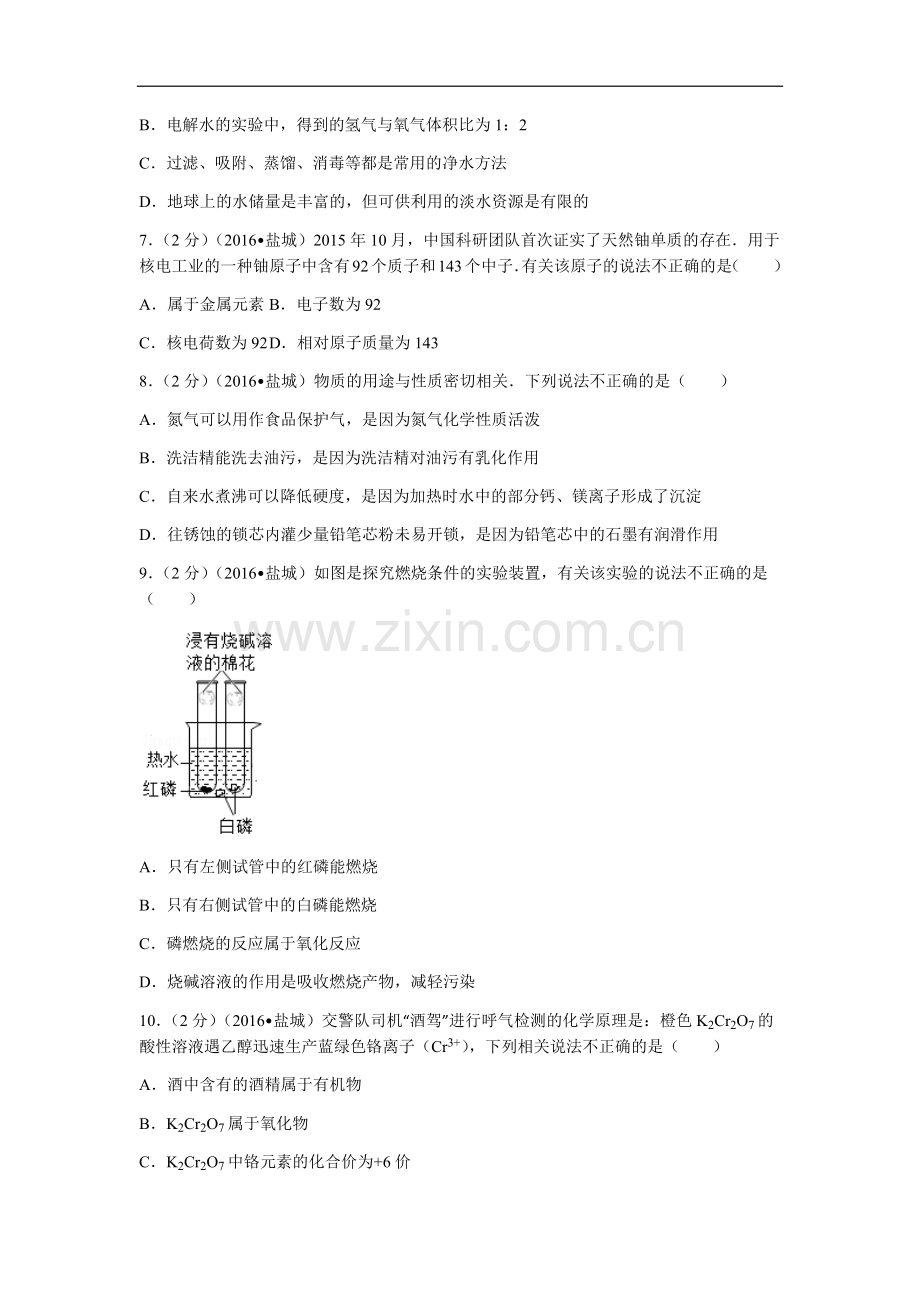 2016年盐城市中考化学试卷及答案(word版).docx_第2页