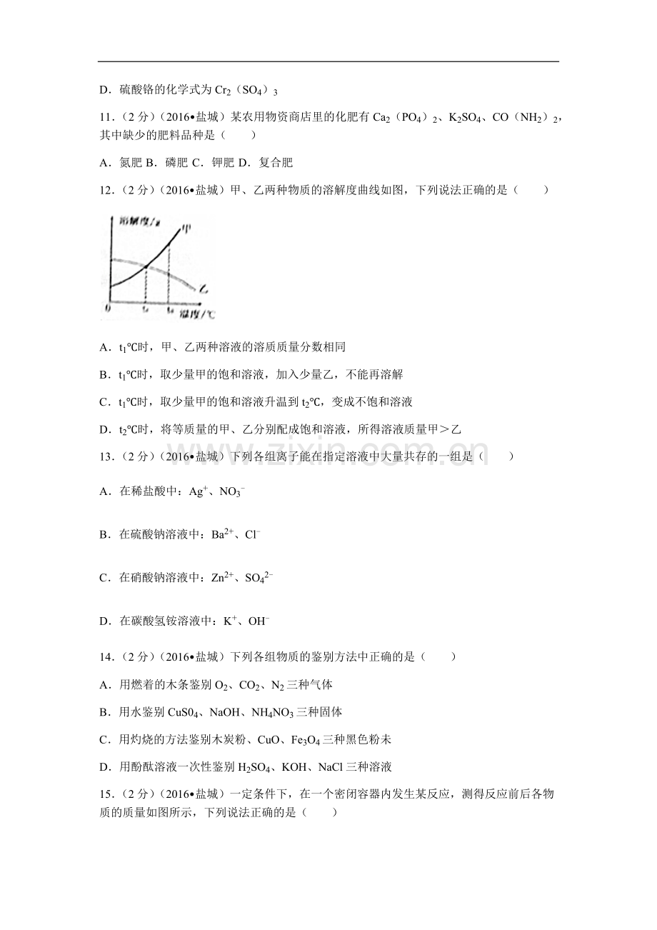 2016年盐城市中考化学试卷及答案(word版).docx_第3页