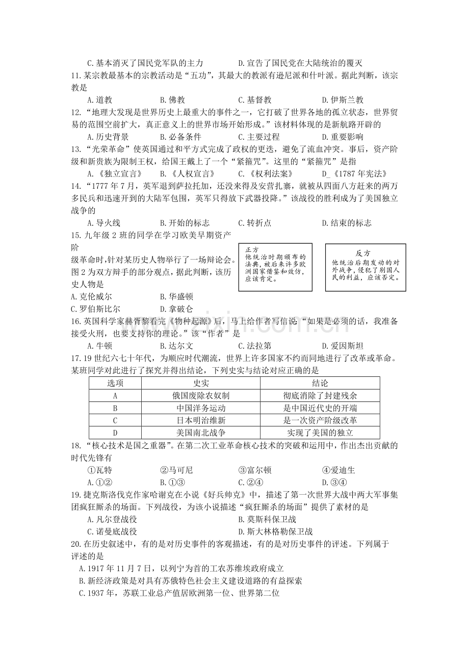 四川省成都市2018年中考历史真题试题（含答案）.doc_第2页