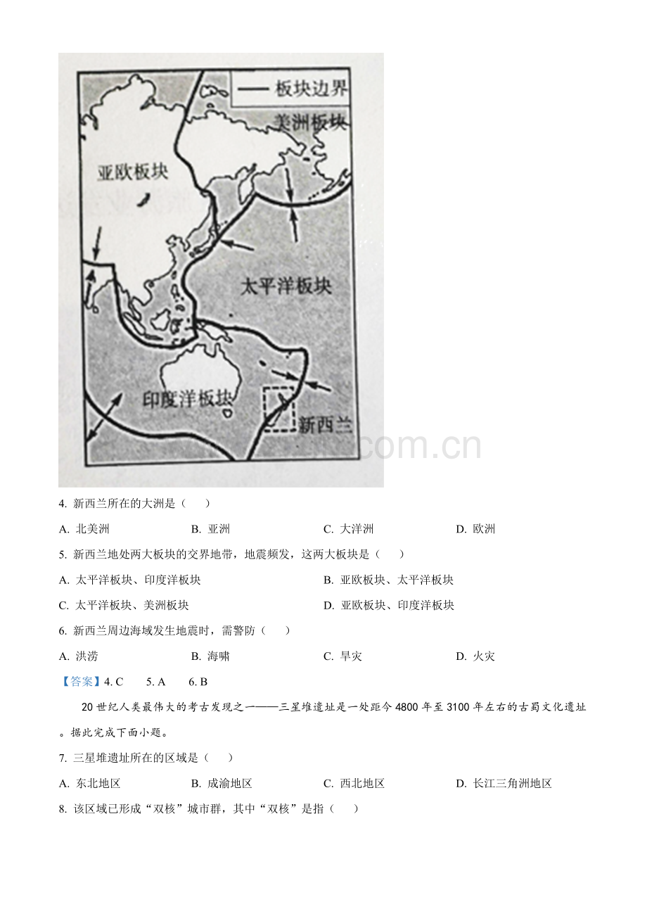 2021年山西省太原市中考地理真题（解析版）.doc_第2页