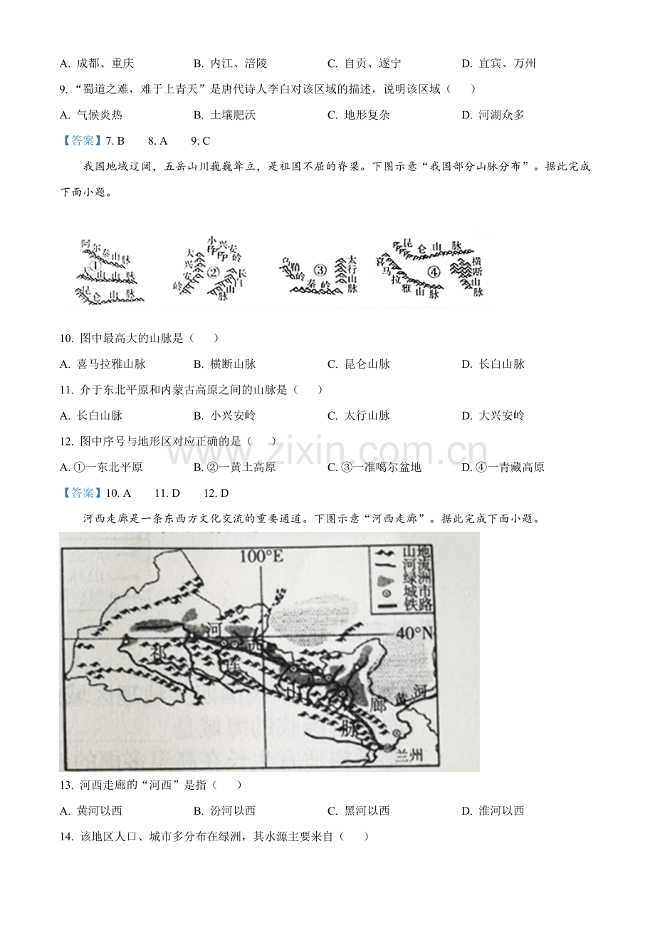 2021年山西省太原市中考地理真题（解析版）.doc_第3页