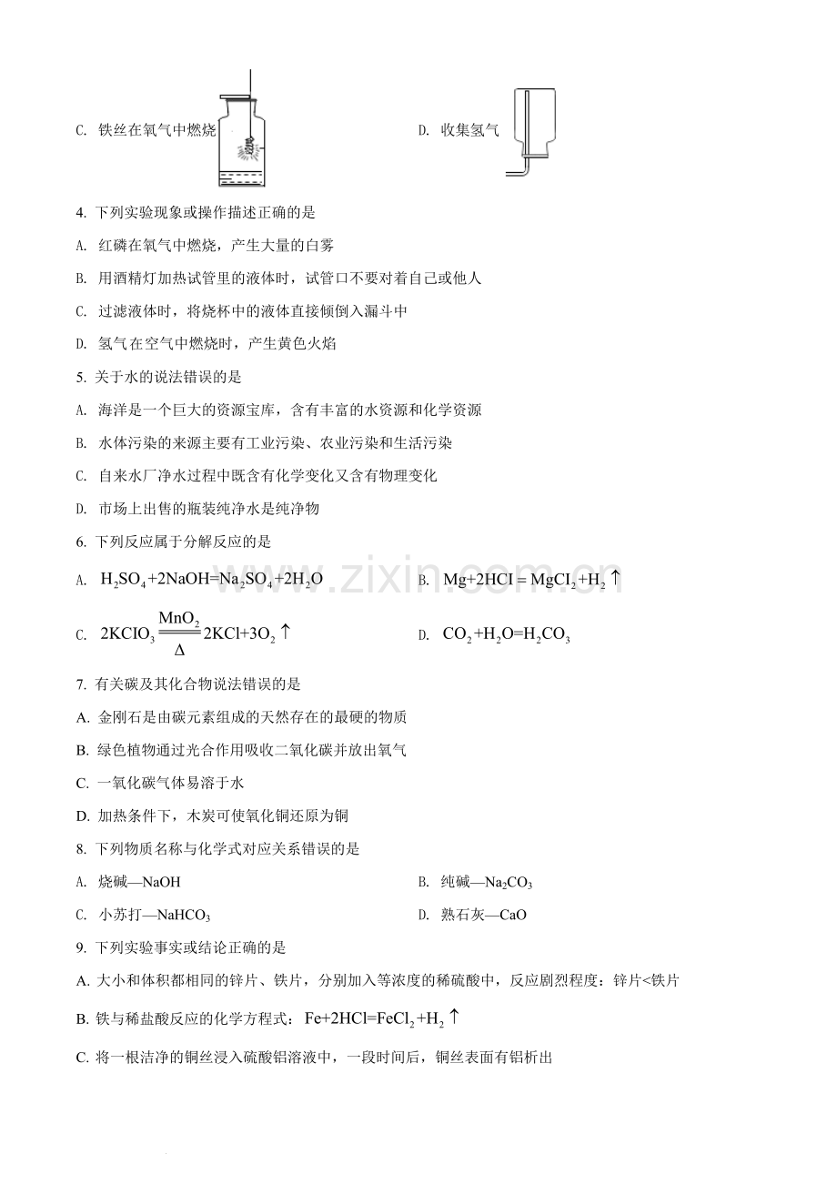 题目2022年湖南省郴州市中考化学真题（原卷版）.docx_第2页