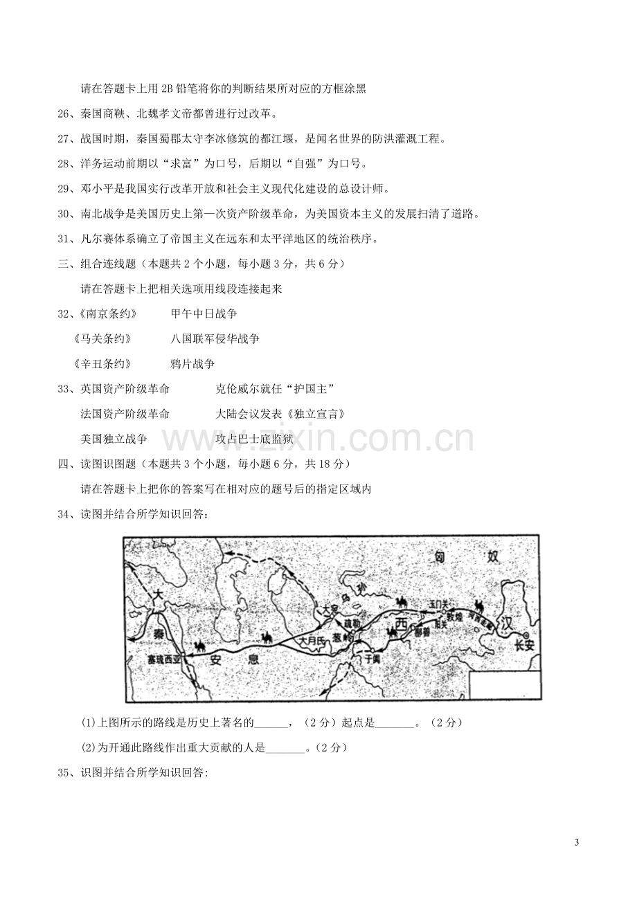 黑龙江省绥化市2017年中考历史真题试题（含答案）.doc_第3页