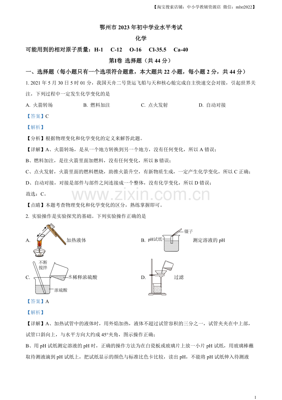 题目2023年湖北省鄂州市中考化学真题（解析版）.docx_第1页