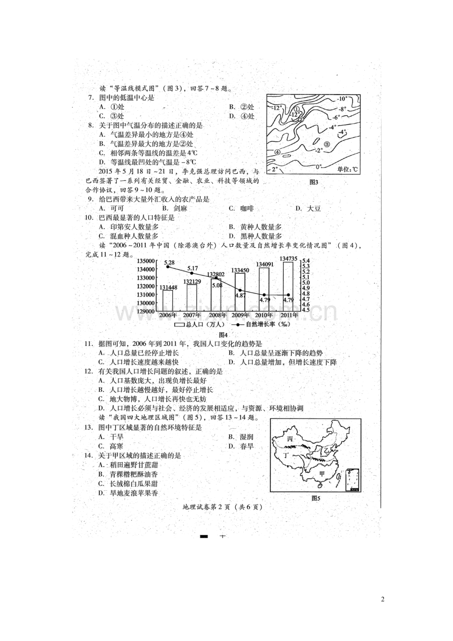 四川省宜宾市2015年中考地理真题试题（扫描版无答案）.doc_第2页