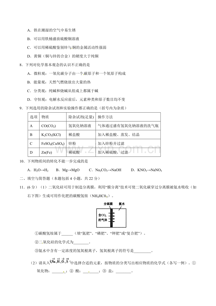 2017年甘肃省武威、白银、定西、平凉、酒泉、临夏州、张掖中考化学试题（原卷版）.doc_第2页