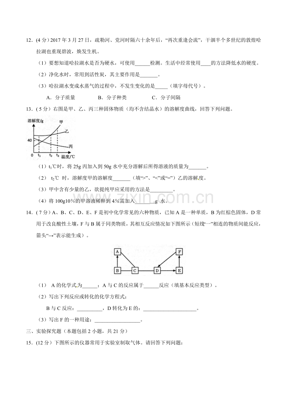 2017年甘肃省武威、白银、定西、平凉、酒泉、临夏州、张掖中考化学试题（原卷版）.doc_第3页