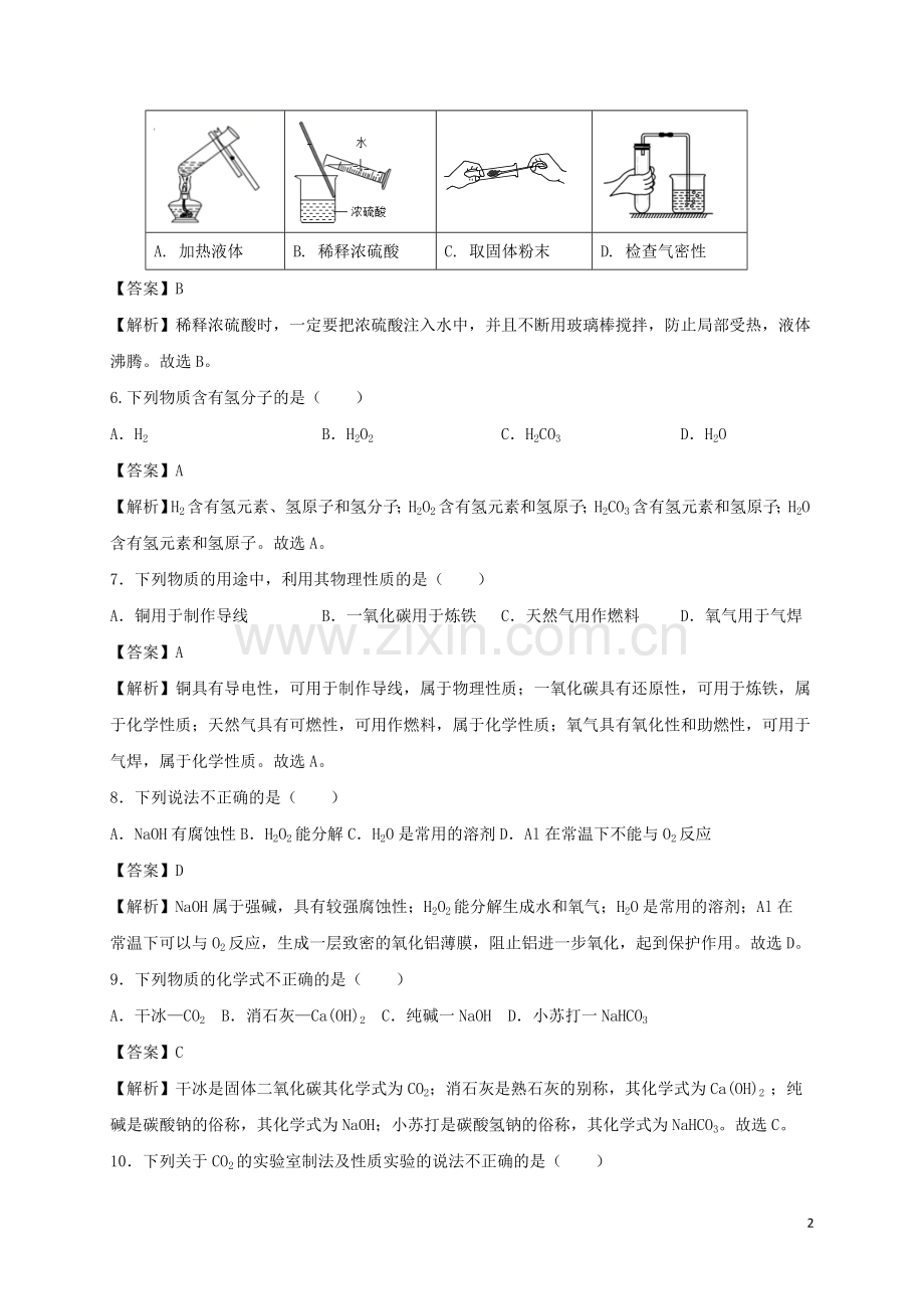 北京市2019年中考化学真题试题（含解析）.doc_第2页