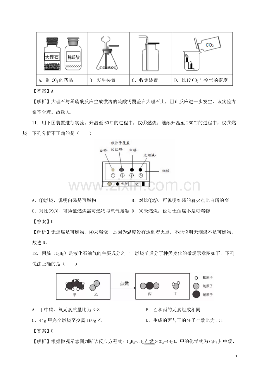 北京市2019年中考化学真题试题（含解析）.doc_第3页