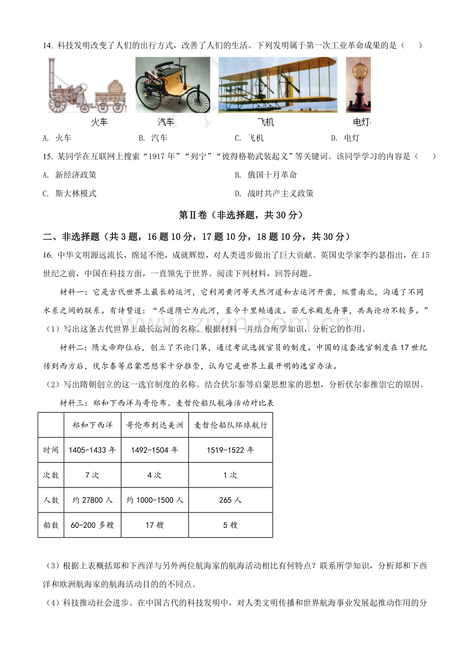 2020年广西柳州市中考历史试题（空白卷）.doc_第3页