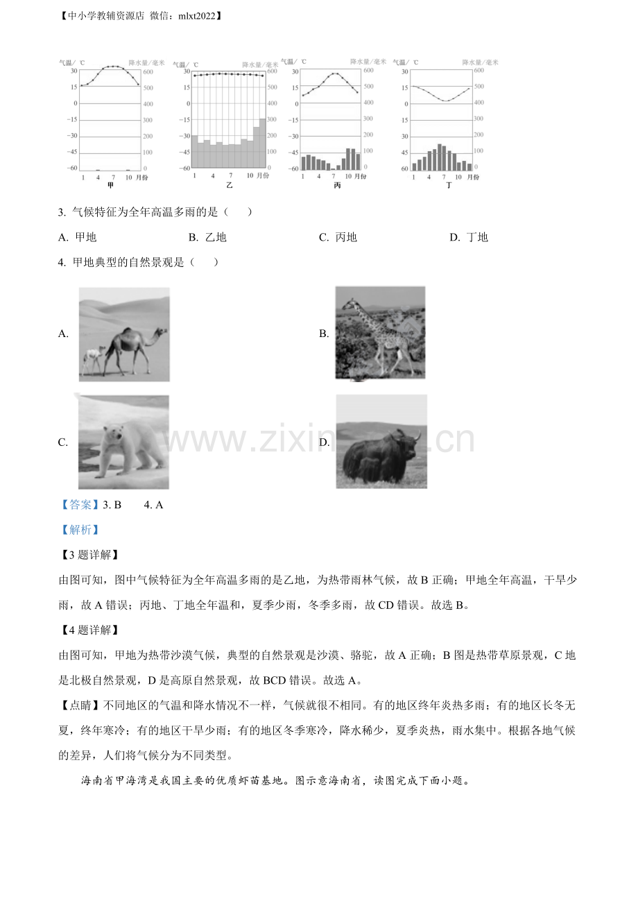 题目2022年福建省中考地理真题（解析版）.docx_第2页