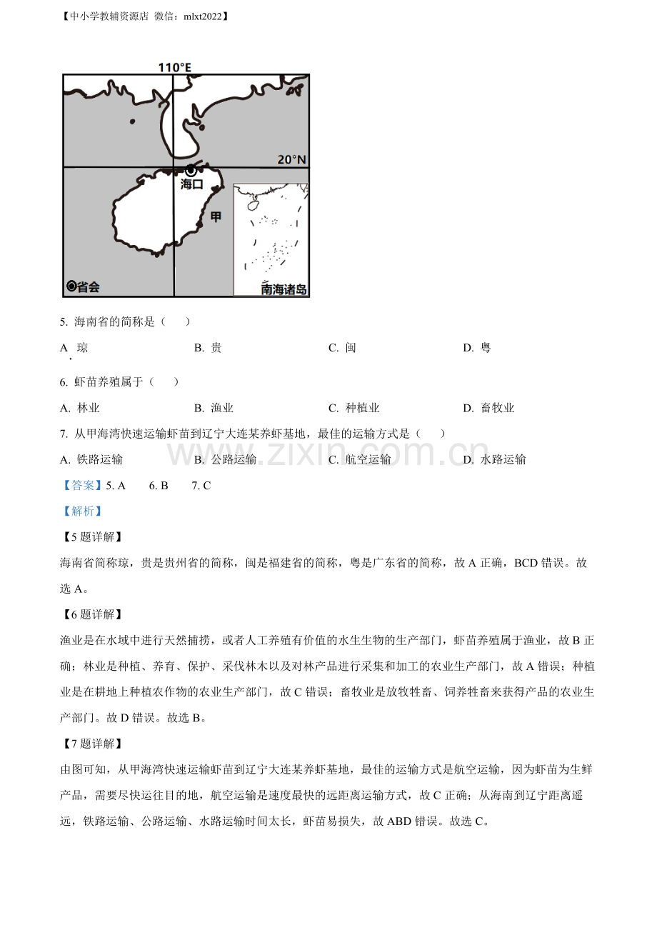 题目2022年福建省中考地理真题（解析版）.docx_第3页