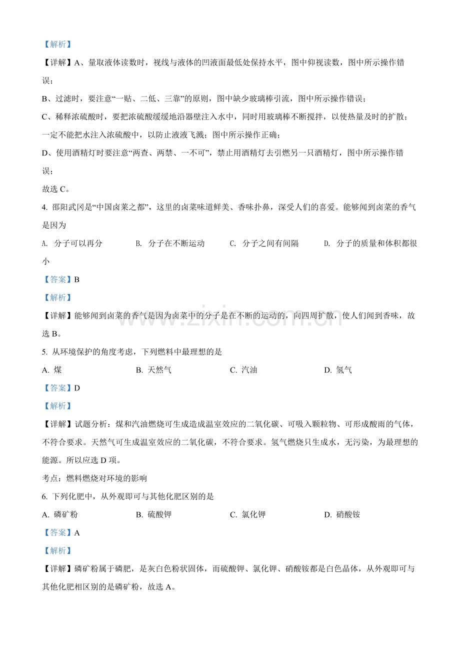 题目2022年湖南省邵阳市初中学业水平模拟考试化学试题（解析版）.docx_第2页