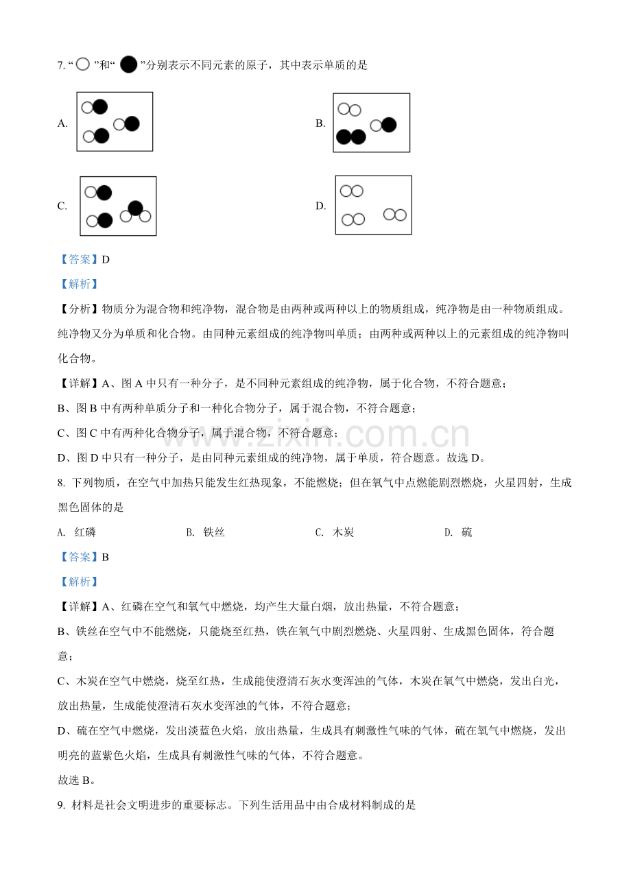 题目2022年湖南省邵阳市初中学业水平模拟考试化学试题（解析版）.docx_第3页